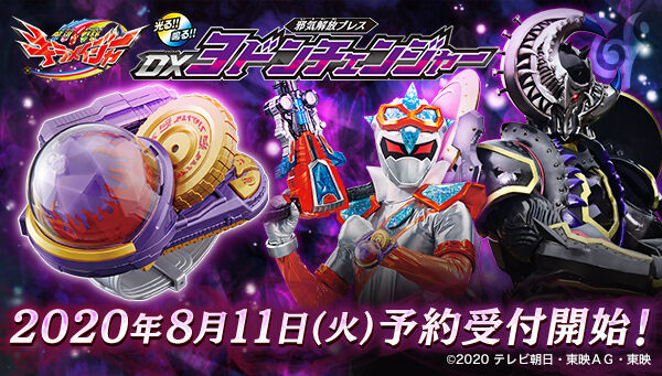 プレバン】DXヨドンチェンジャー : 特撮玩具好きの部屋
