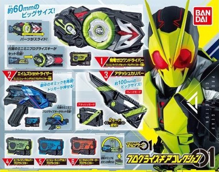 仮面ライダーゼロワン プログライズキー 食玩 ガチャポン SG GP