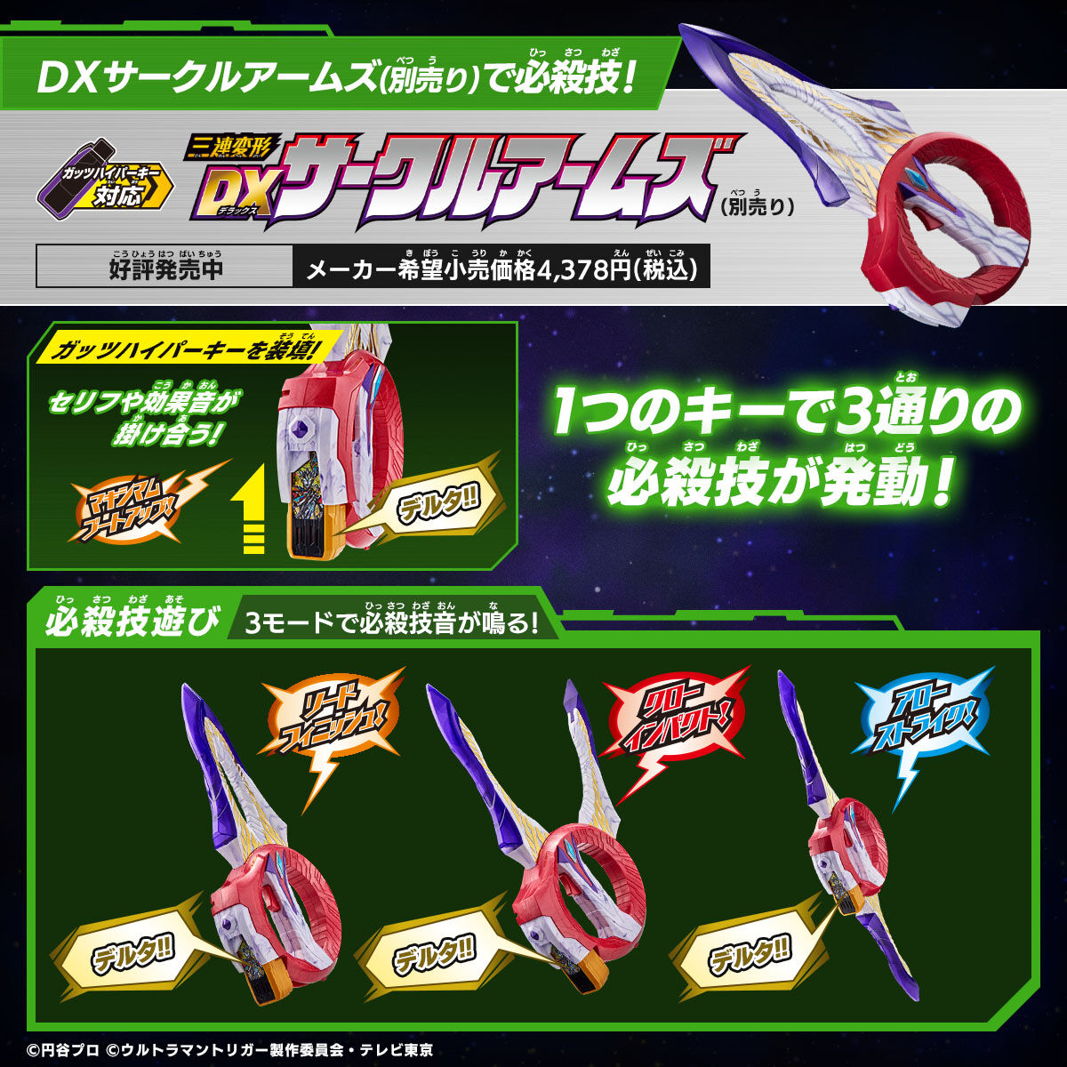 プレバン】DXガッツハイパーキーPremium ウルトラマンゼットキーセット 