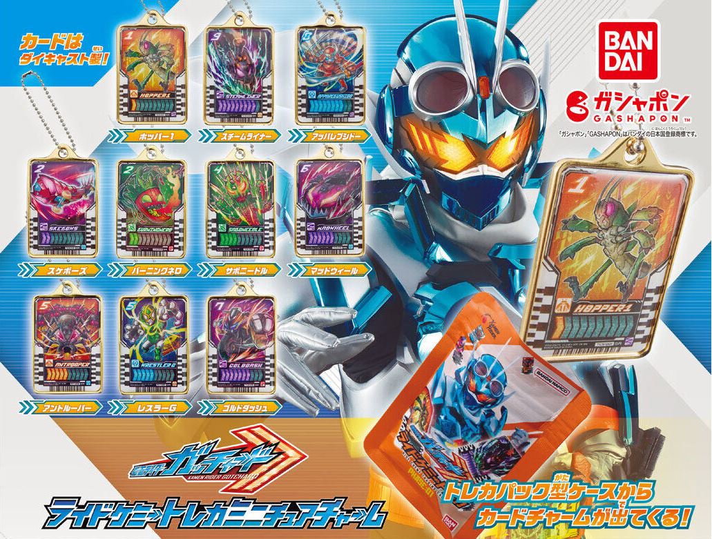 仮面ライダーガッチャード ガシャポン情報 : 特撮玩具好きの部屋