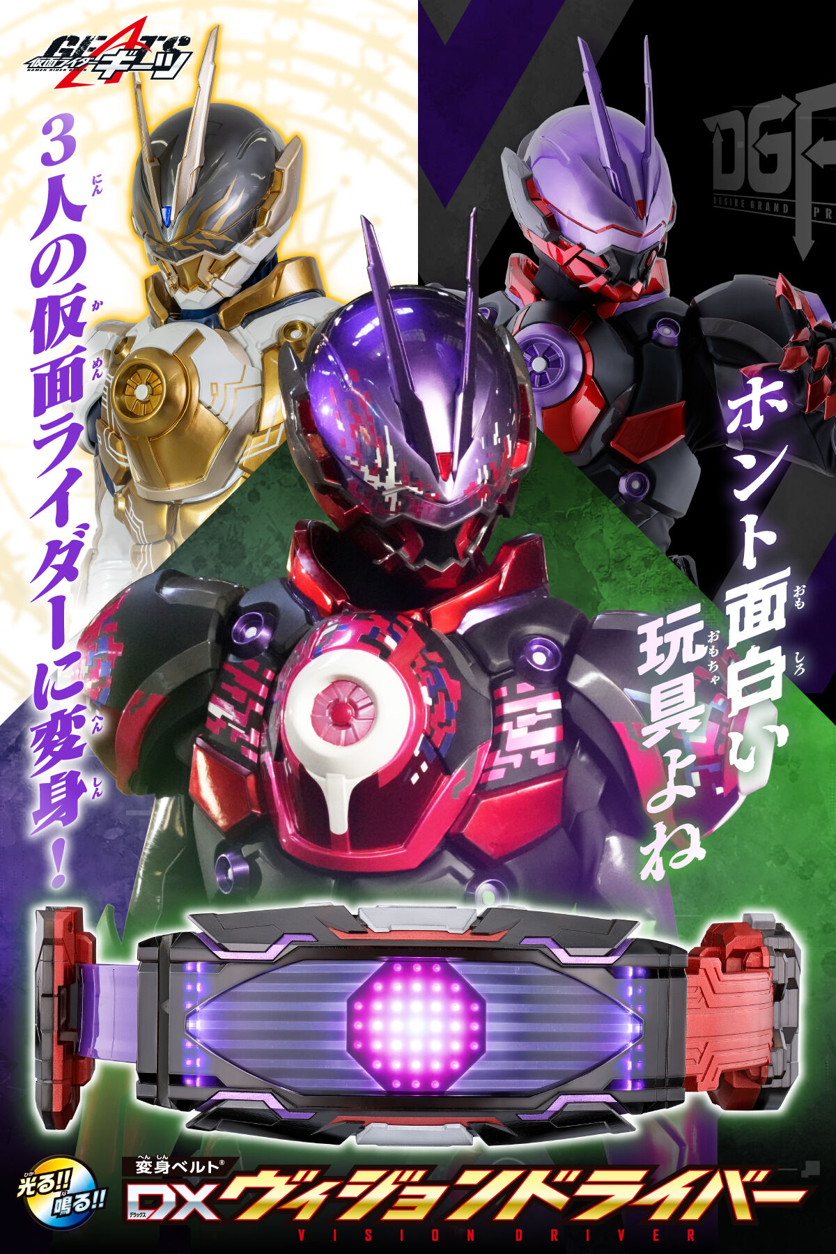 プレバン限定 DXヴィジョンドライバー プレバン】DXヴィジョンドライバー 3次予約開始! : 特撮玩具