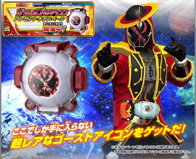 ガリレオゴーストアイコン