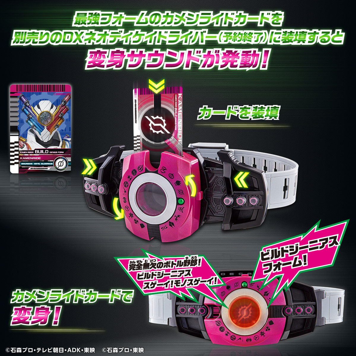 プレバン】DXネオディエンドライバー！ 45枚のライダーカードを
