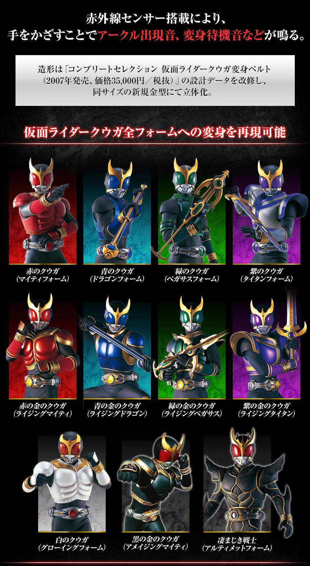 CSMアークル 変身ベルト ⭐︎ 仮面ライダークウガ