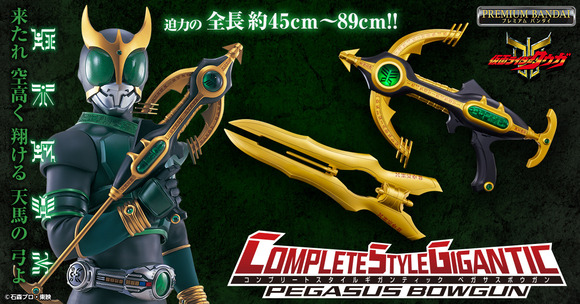 CSGペガサスボウガン CSGペガサスボウガン｜仮面ライダーおもちゃウェブ｜バンダイ