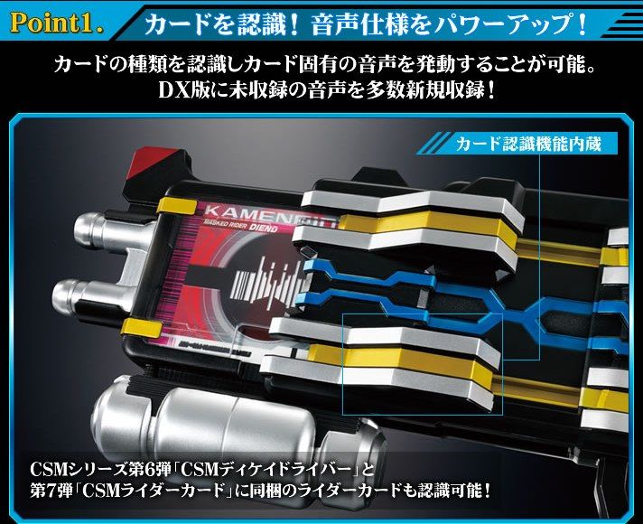 CSMディエンドライバー&ディエンド ベルト予約開始! : 特撮 CSMディエンドライバー&ディエンド ベルト予約開始! : 特撮