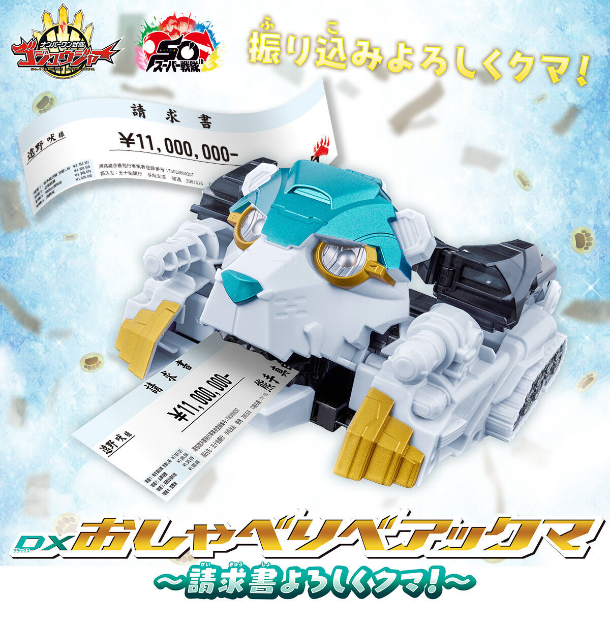 プレバン】DXおしゃべりベアックマ : 特撮玩具好きの部屋