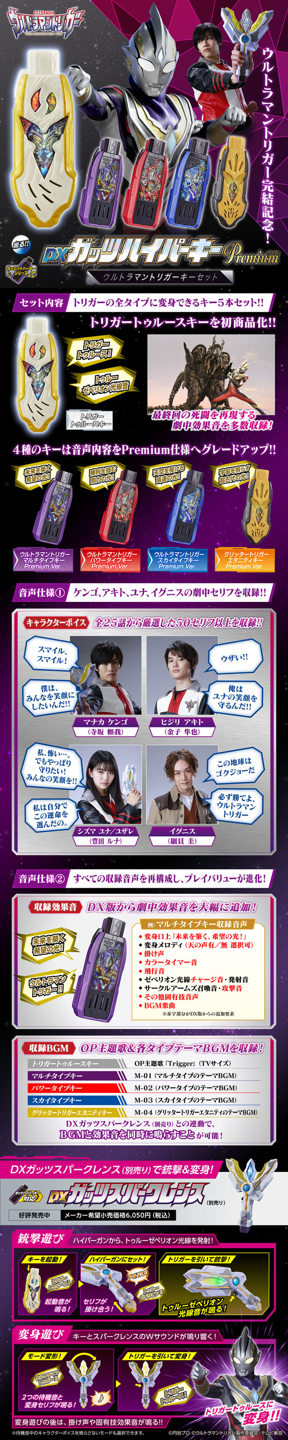 220131_trigger-key-set-juchu_ol