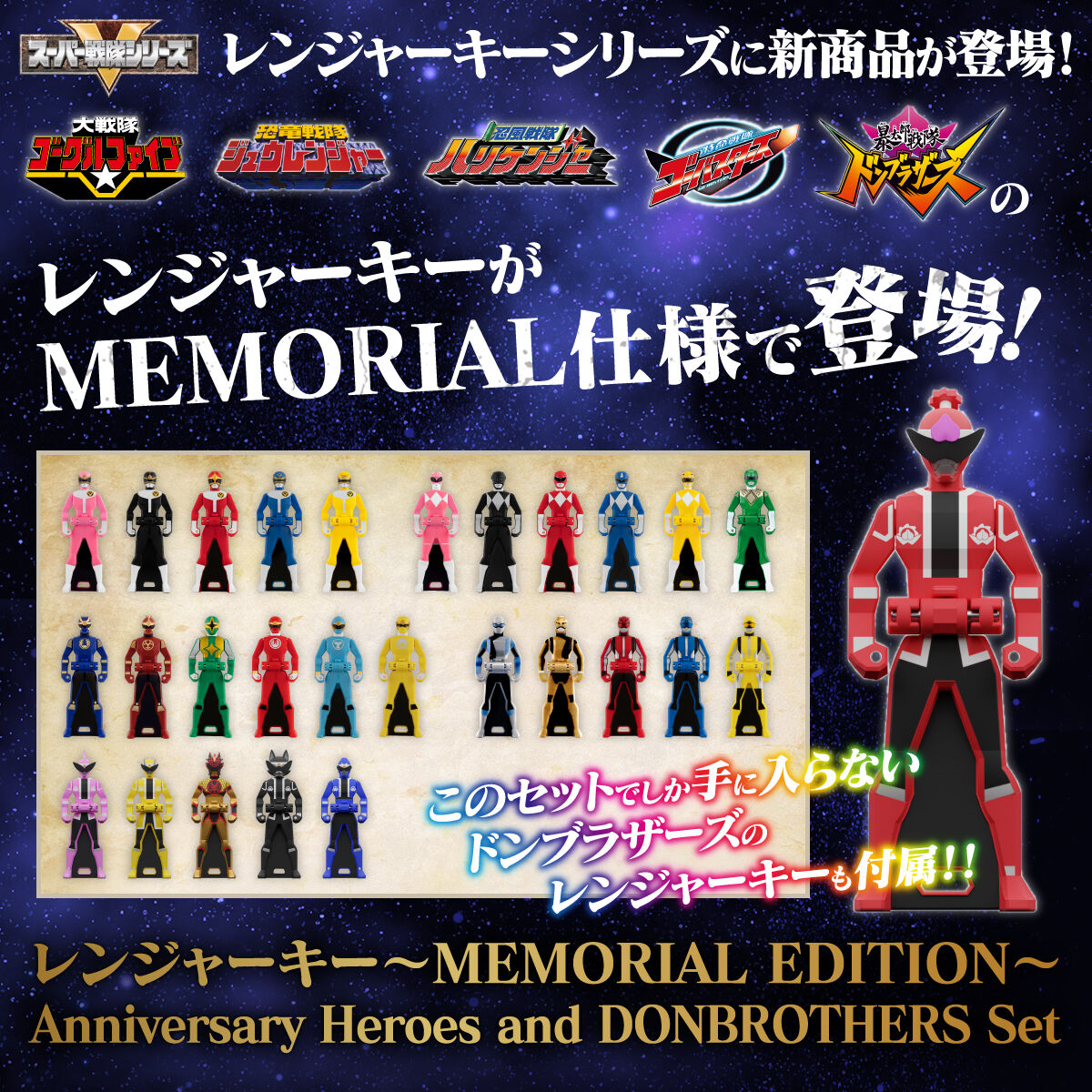 プレバン】レンジャーキー MEMORIAL EDITION Anniversary Heroes