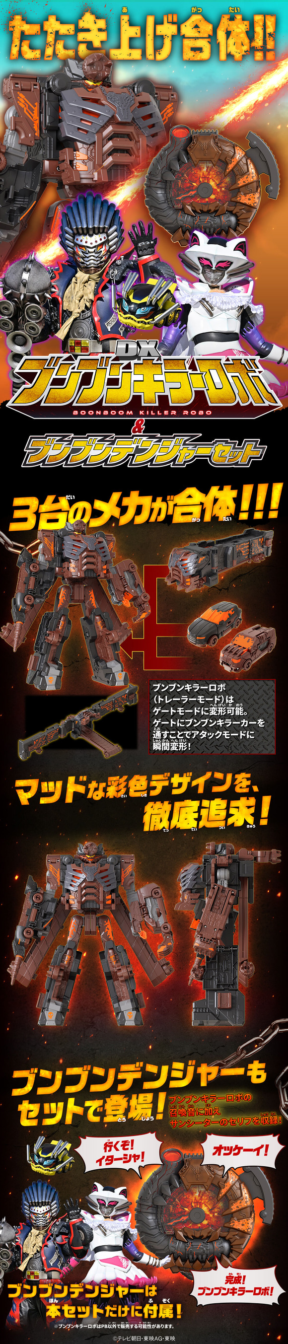 DX ブンブンキラーロボ & ブンブンデンジャーセット 新品未開封