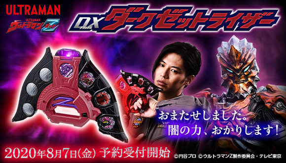 DXダークゼットライザー プレバン限定 ウルトラマンZ - メルカリ