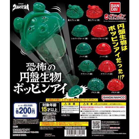 ウルトラマン系 ガシャポン情報【2023年～】 : 特撮玩具好きの部屋