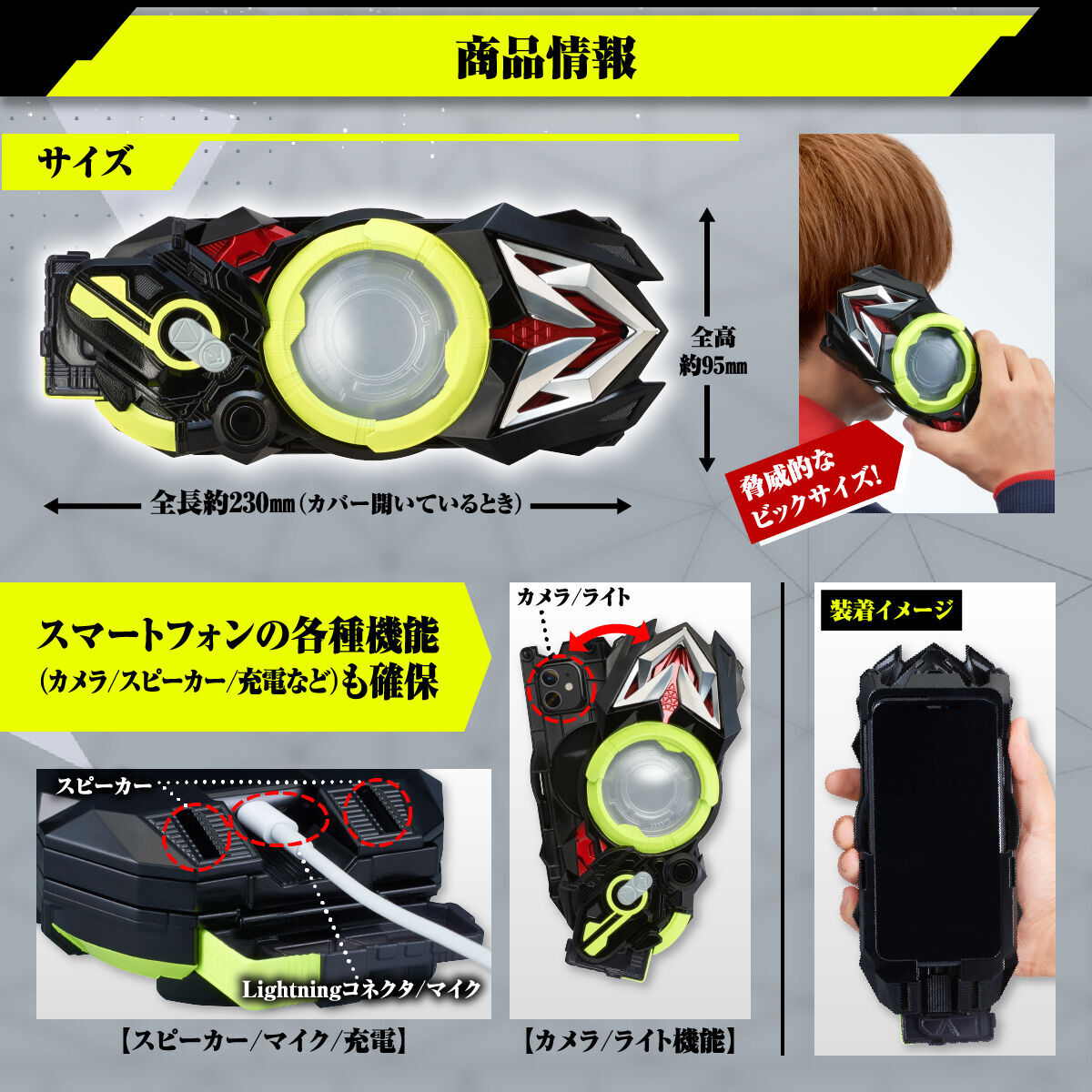 スマホが変身ベルトに！HENSHIN ACTION CASE 飛電ゼロワンドライバー