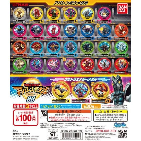 ウルトラマン系 ガシャポン情報【2019年～】 : 特撮玩具好きの部屋