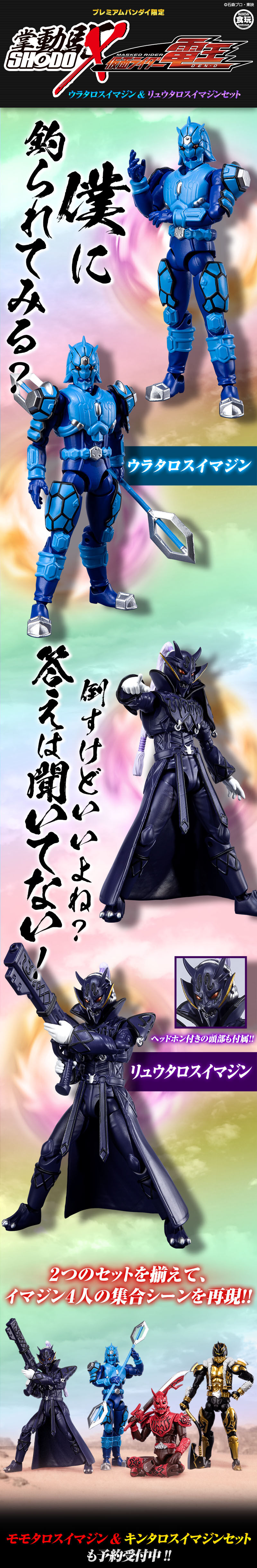 格安新品 プレミアムバンダイ 仮面ライダー電王 プレバン イマジンブレスレット ウラタロス 小物