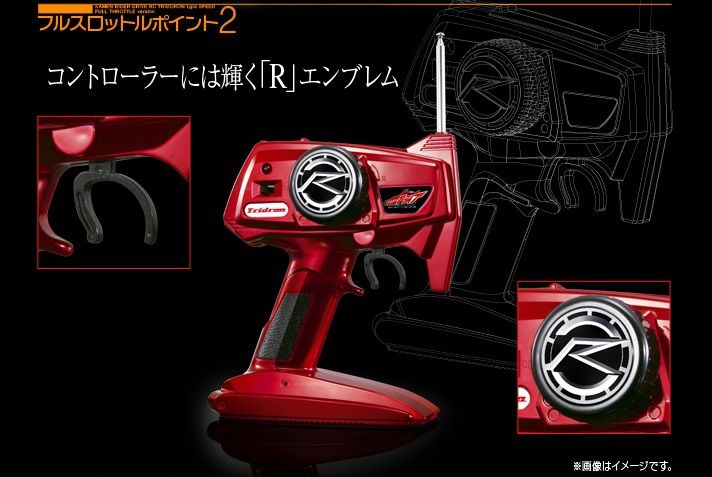 スペシャル仕様！ RCトライドロン : 特撮玩具好きの部屋