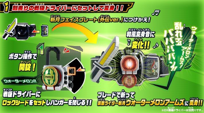 公式 ウォーターメロンロックシード斬月フェイスプレート 外伝ver.