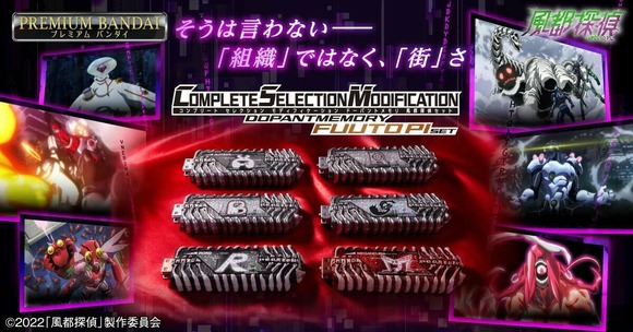 プレバン】CSMドーパントメモリ 風都探偵セット : 特撮玩具好きの部屋