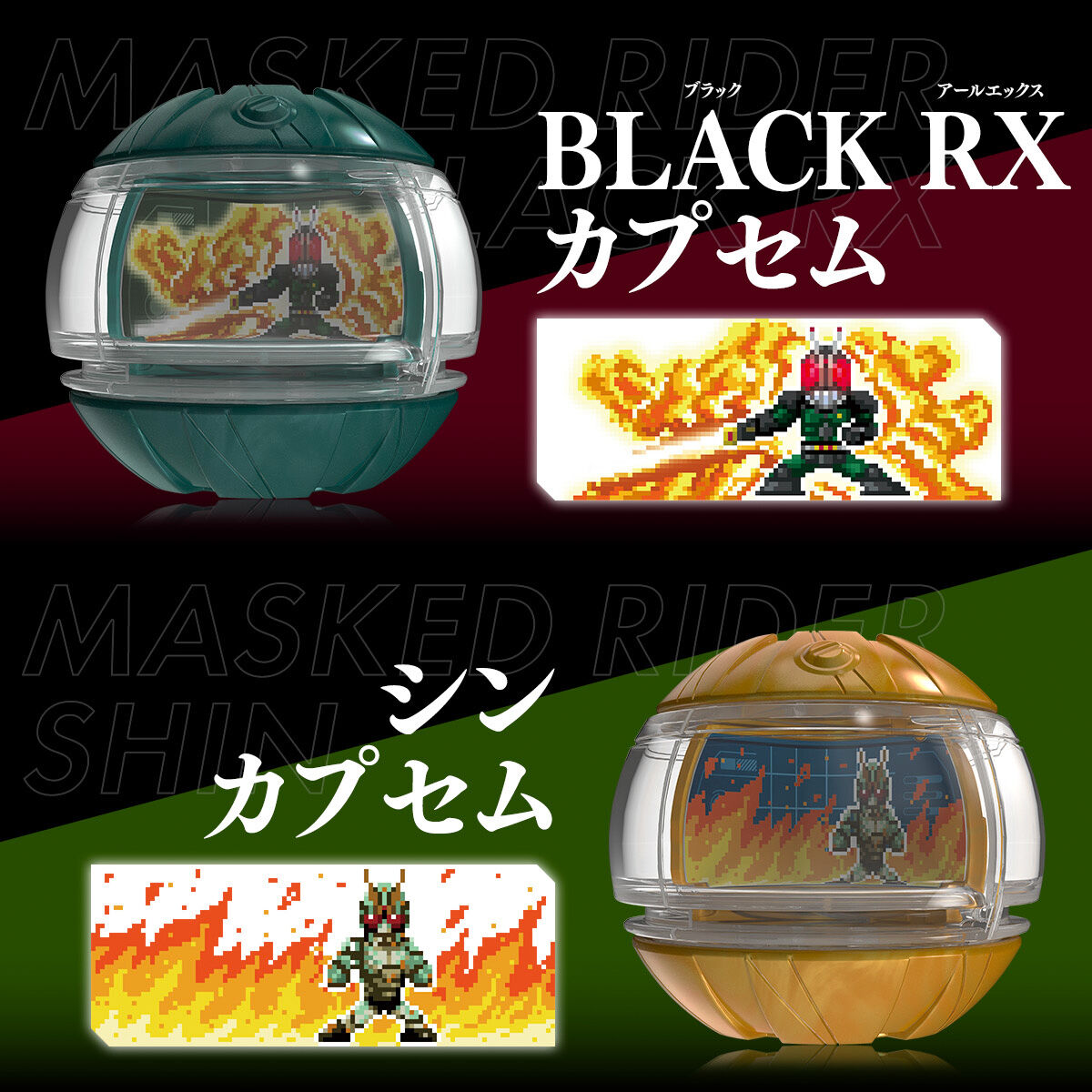 プレバン】DXレジェンドライダーカプセムセットEX 昭和ライダーver.02