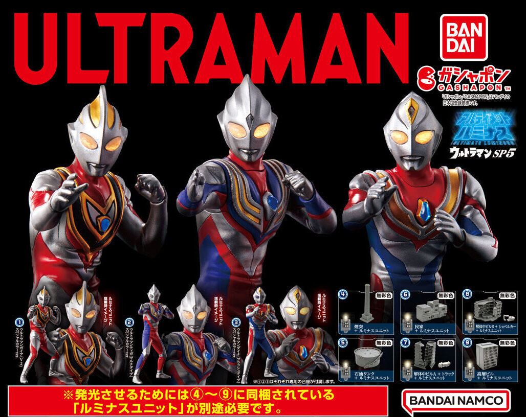 ウルトラマン系 ガシャポン情報【2023年~】 : 特撮玩具好きの部屋 ウルトラマン系 ガシャポン情報【2023年~】 : 特撮玩具好きの部屋