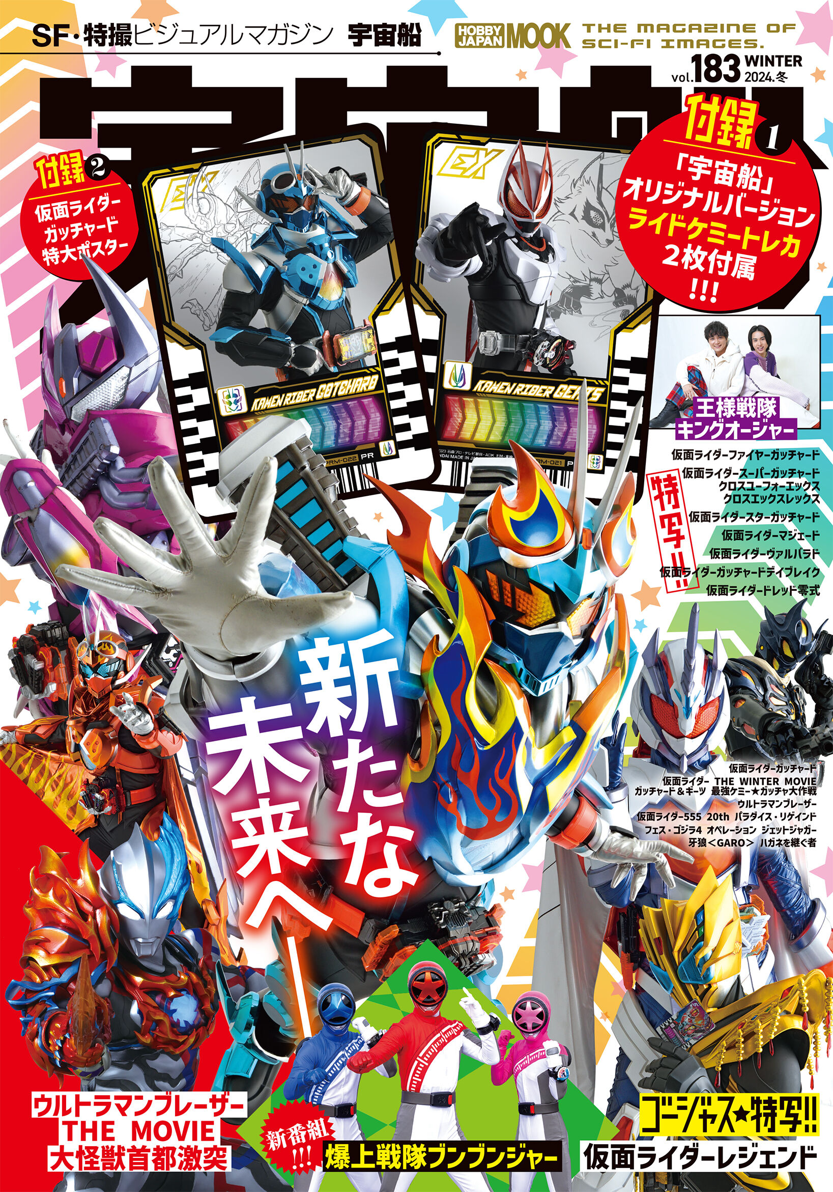 ライドケミートレカ ＜宇宙船付録 新旧４種／未開封品＞ ライドケミートレカ ＜宇宙船付録 新旧4種／未開封品＞ Amazon.co.jp