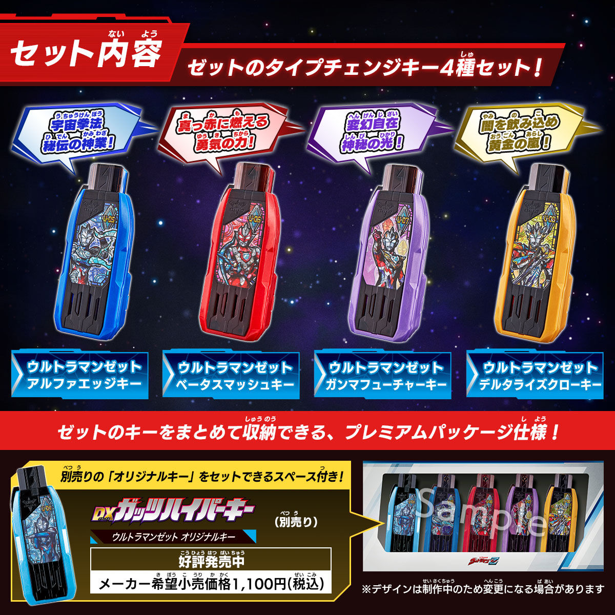 プレバン】DXガッツハイパーキーPremium ウルトラマンゼットキーセット 