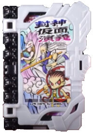 封神仮面演義2