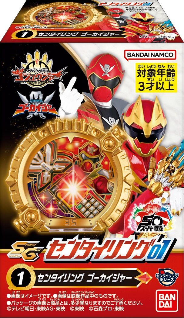 ナンバーワン戦隊ゴジュウジャー SGセンタイリング01 全種コンプリート