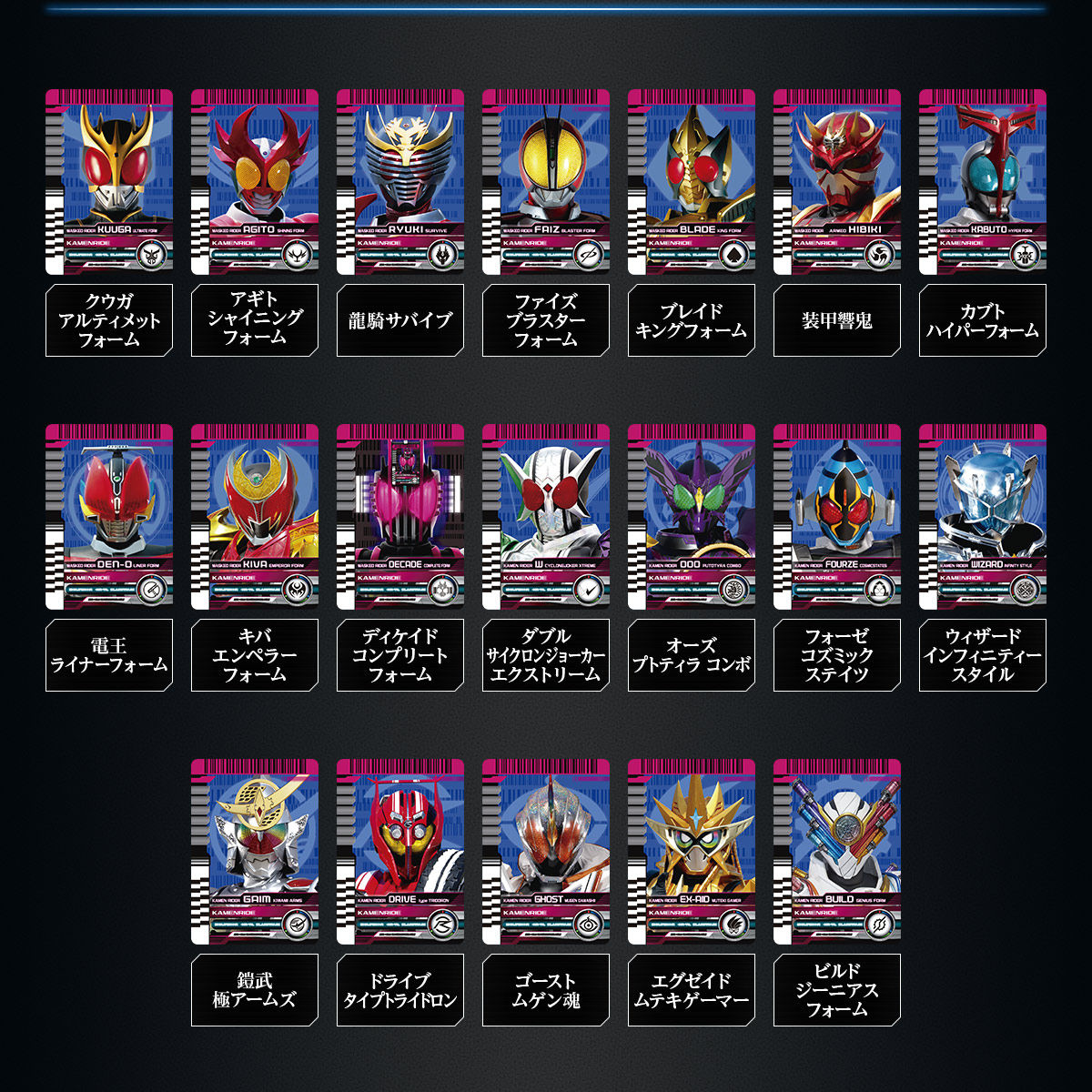 プレバン】DXネオディエンドライバー！ 45枚のライダーカードを収録