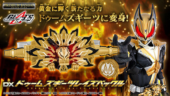 仮面ライダーギーツ ドゥームズギーツレイズバックル 重塗装