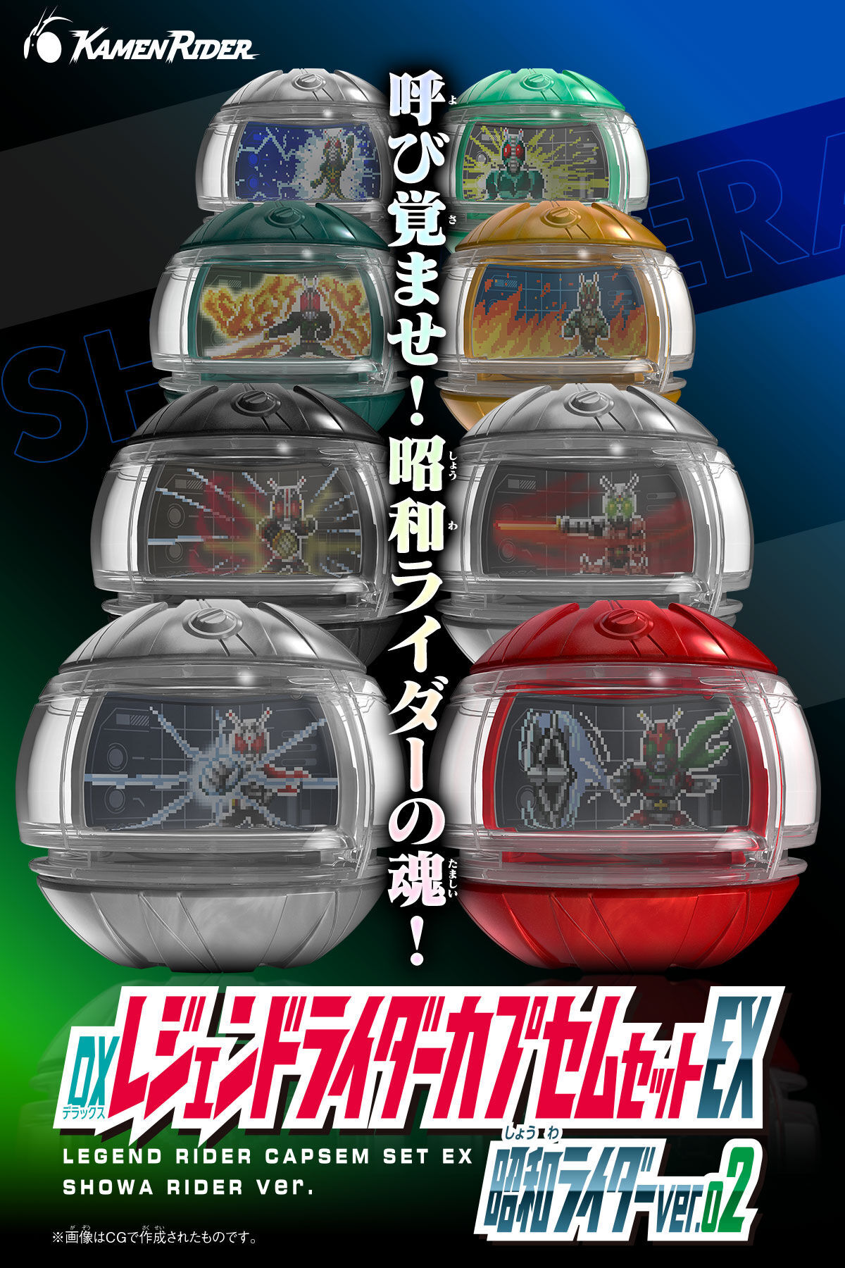 DXレジェンドライダーカプセムセットEX 昭和ライダーver. プレバン】DX