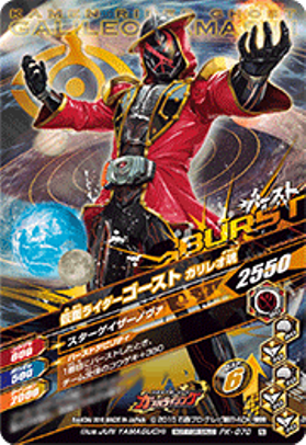 マクドナルドのハッピーセットでガンバライジングカード！！ : 特撮