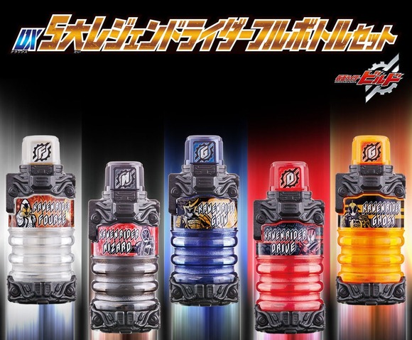 フルボトルセット