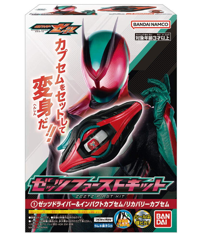 仮面ライダーゼッツ 食玩情報 : 特撮玩具好きの部屋