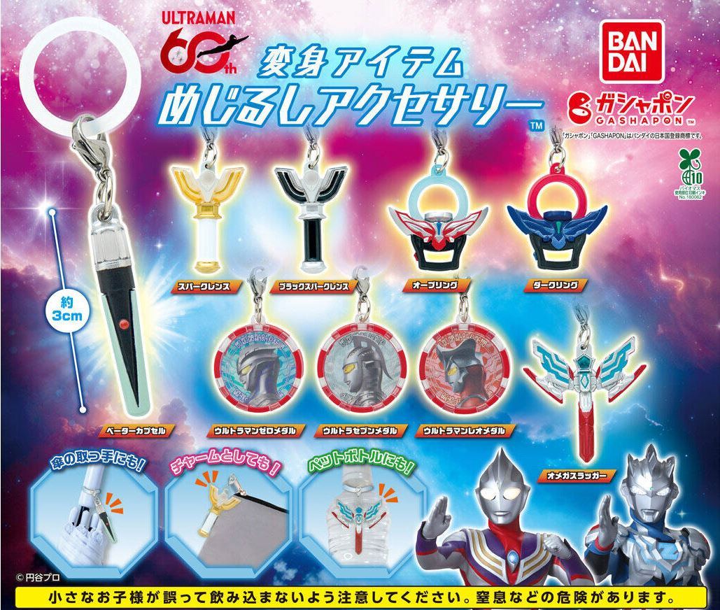 ウルトラマン系 ガシャポン情報【2026年】 : 特撮玩具好きの部屋
