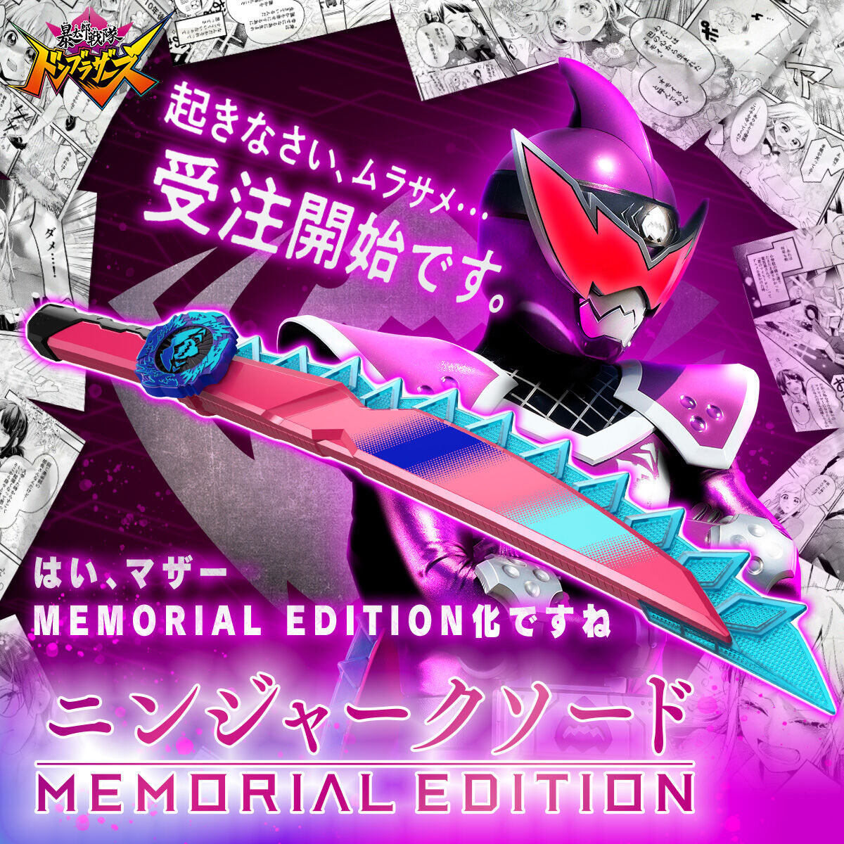 プレバン】ニンジャークソード -MEMORIAL EDITION- : 特撮玩具好きの部屋