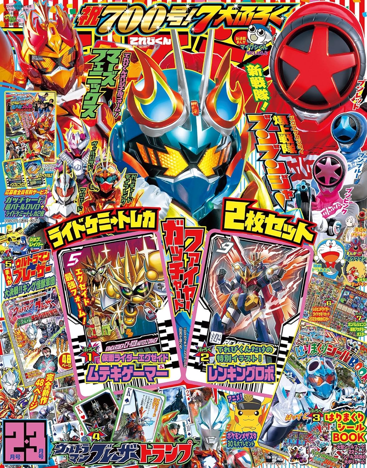 仮面ライダーガッチャード その他・グッズなど : 特撮玩具好きの部屋