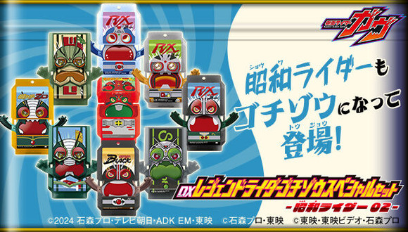 プレバン】昭和ライダーもゴチゾウに！第2弾！ : 特撮玩具好きの部屋