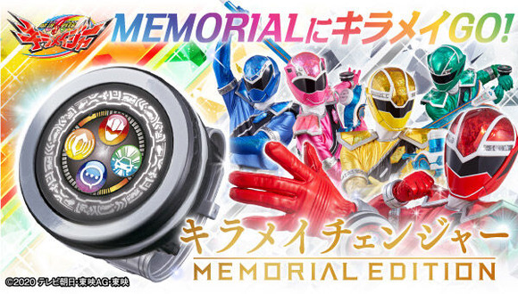 魔進戦隊キラメイジャー　キラメイチェンジャーMEMORIAL EDITION新品 Amazon.co.jp: 魔進戦隊キラメイジャー キラメイチェンジャー