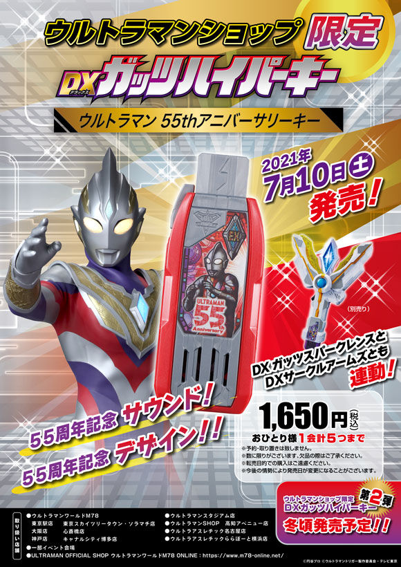 ウルトラマンSHOP限定】DXガッツハイパーキー！ : 特撮玩具好き