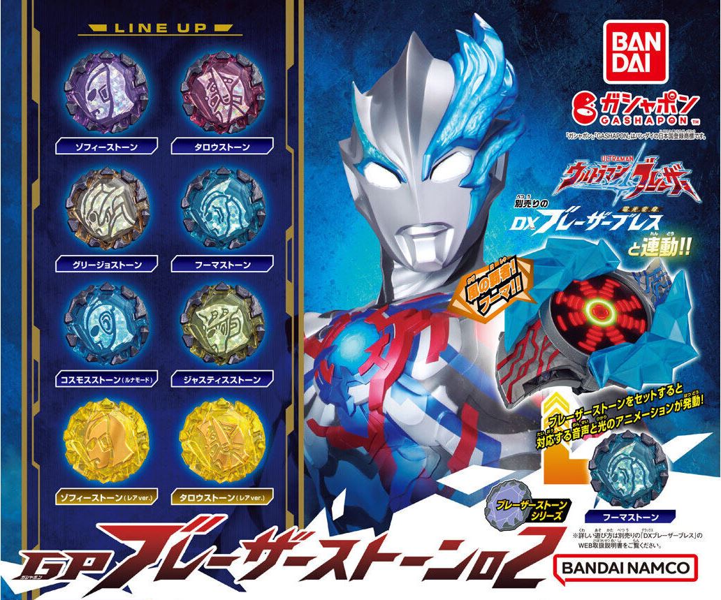 ウルトラマン系 ガシャポン情報【2023年～】 : 特撮玩具好きの部屋