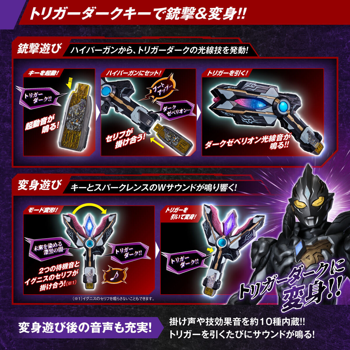 プレバン】DXブラックスパークレンス トリガーダークver. : 特撮