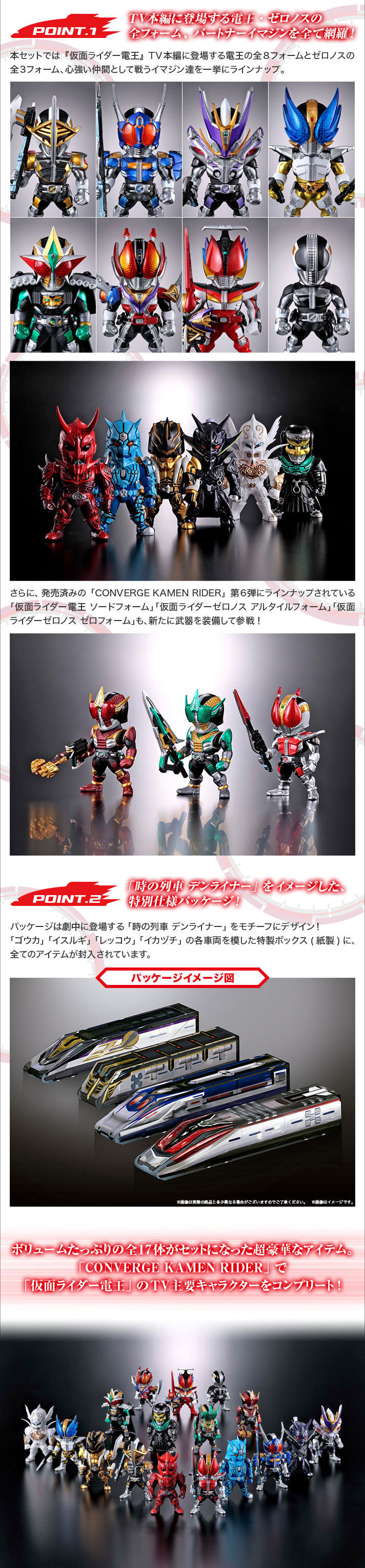 プレバン】コンバージ仮面ライダーに 電王TVコンプリート版が