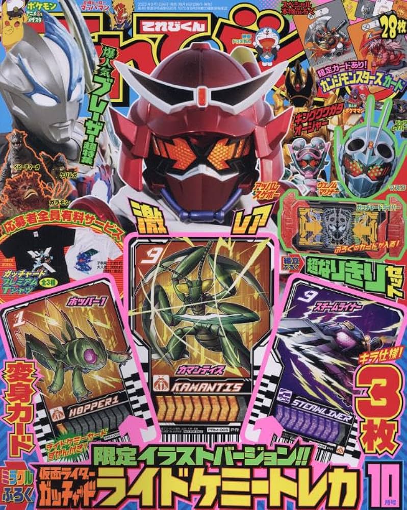てれびくん超バトルDVD 仮面ライダーガッチャード DVD　トレカ　セット 仮面ライダーガッチャード てれびくん 超バトルDVD トレカ 2枚セット