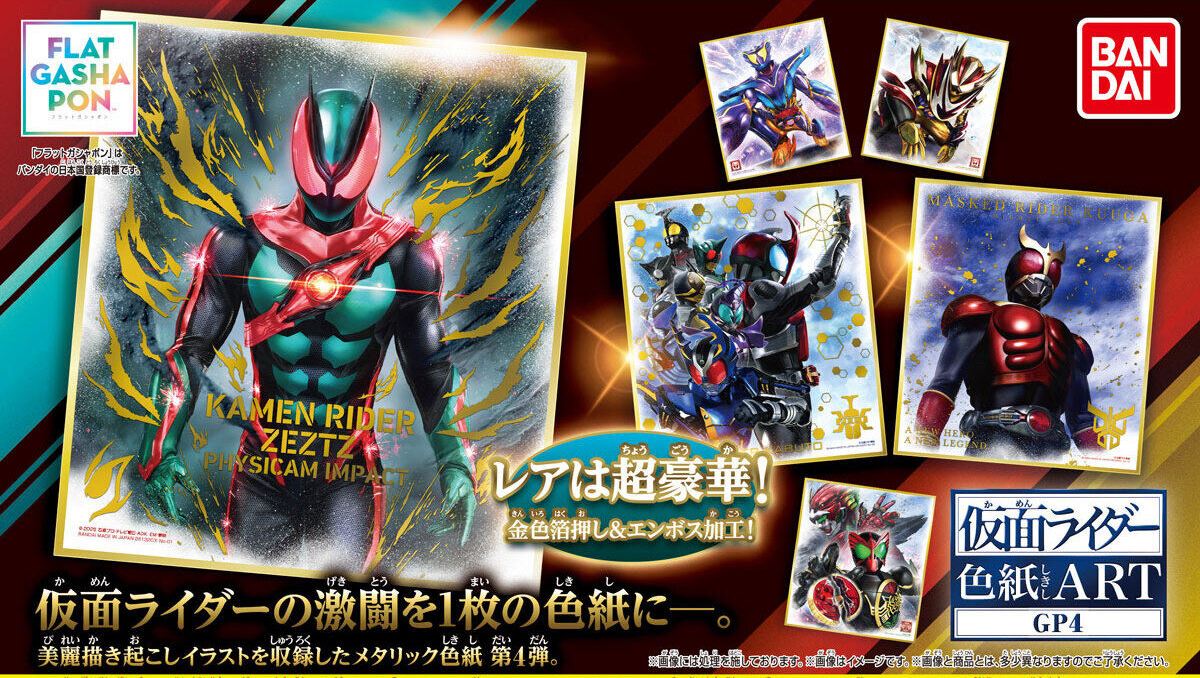 仮面ライダーゼッツ ガシャポン情報 : 特撮玩具好きの部屋