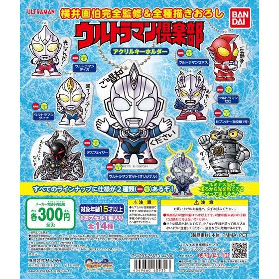 ウルトラマン キャラコレ倶楽部 全12種 あったかくっ