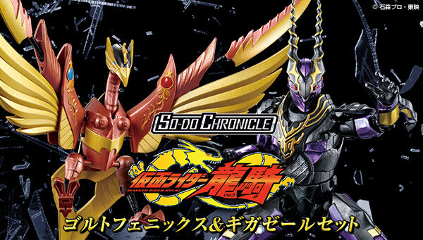 プレバン限定】SO-DO CHRONICLE 仮面ライダー龍騎 ゴルト