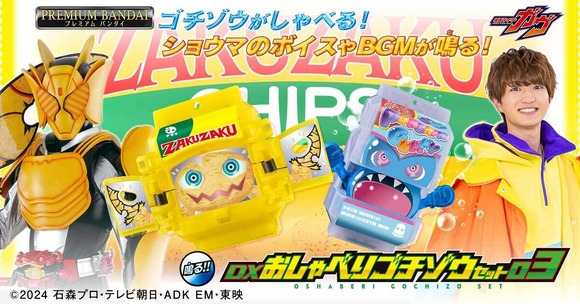 プレバン】DXおしゃべりゴチゾウセット03 : 特撮玩具好きの部屋