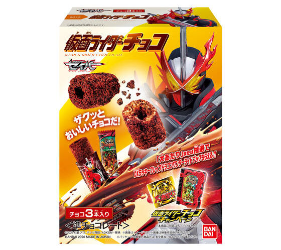 仮面ライダーチョコ！大当たりを100%入手！0BOX,4つのみサーチ