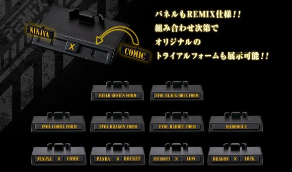 Remix台座